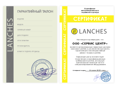 Сертификат Lanches